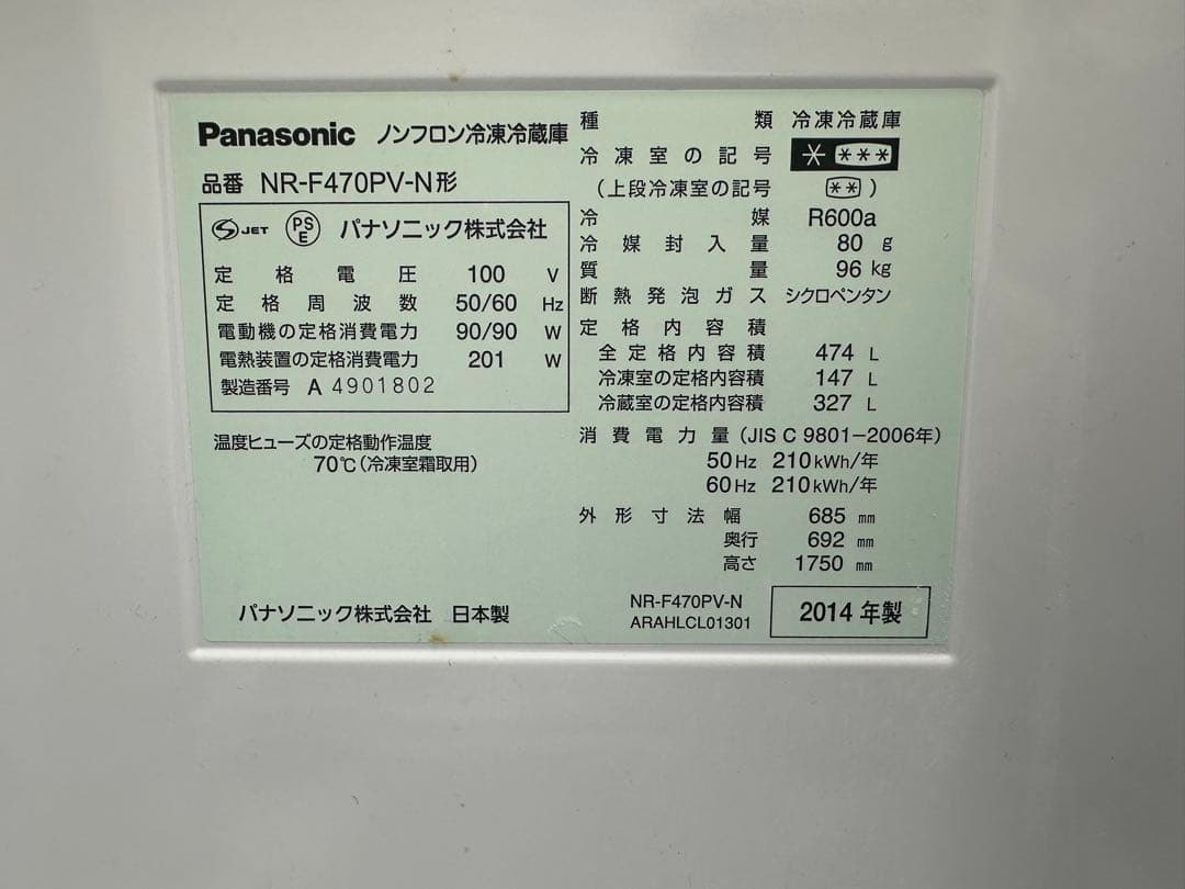 Panasonic NR-F470PV-N 冷蔵庫 474L
