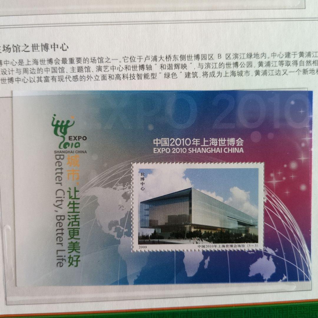 上海博覧会　記念章　切手　