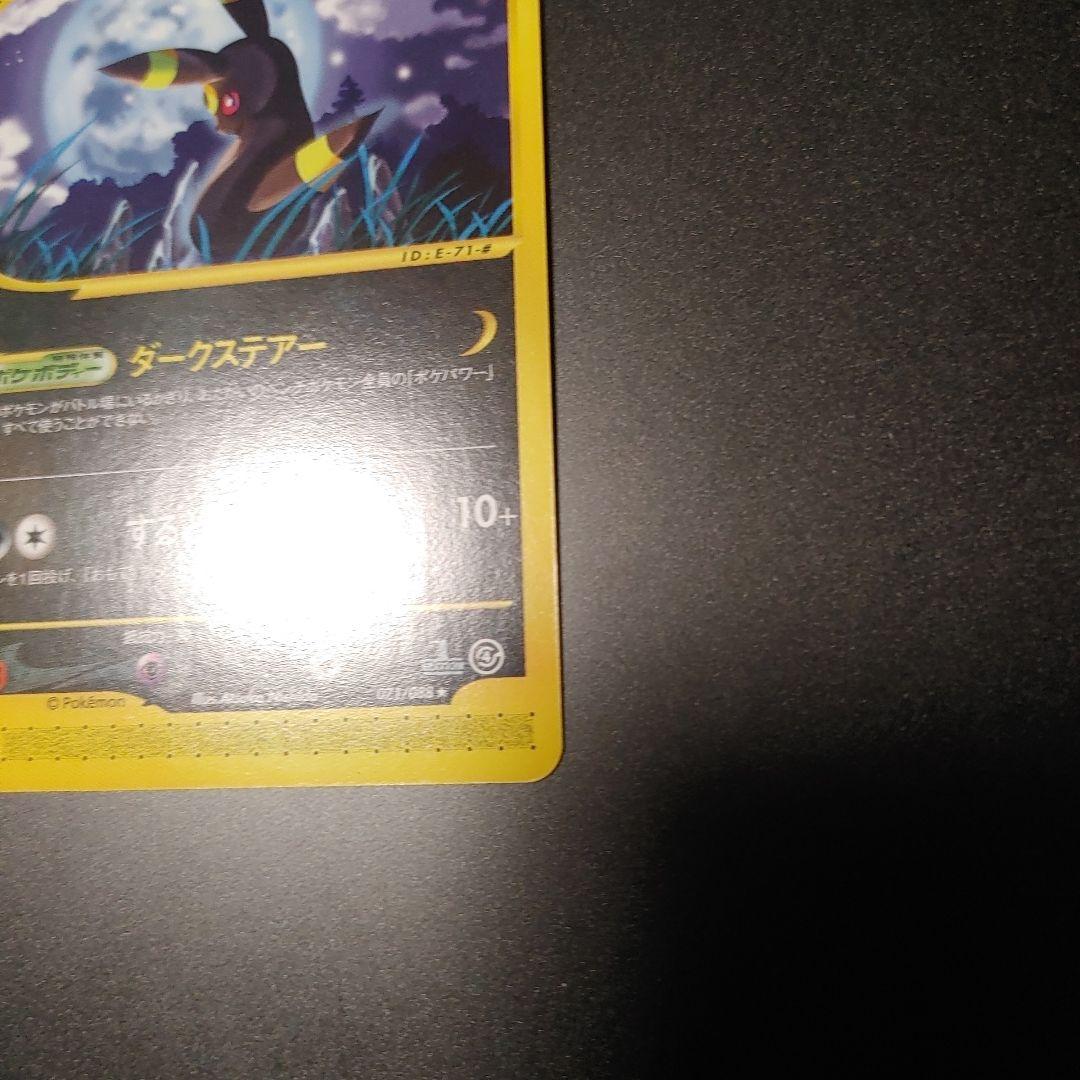 ブラッキー ★ 第4弾 裂けた大地 071/088 1st eカード 1ed