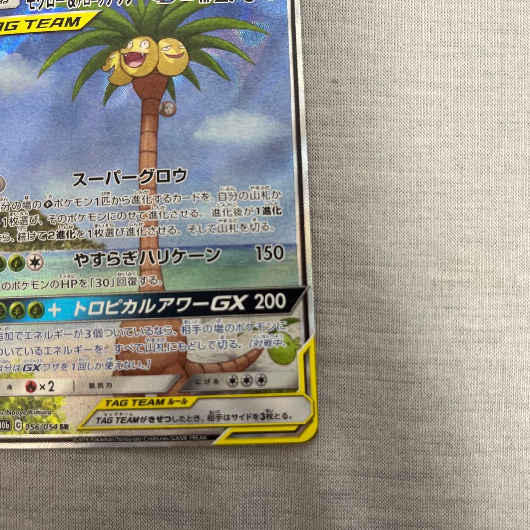 値下げ交渉可　モクロー&アローラナッシーGX SR