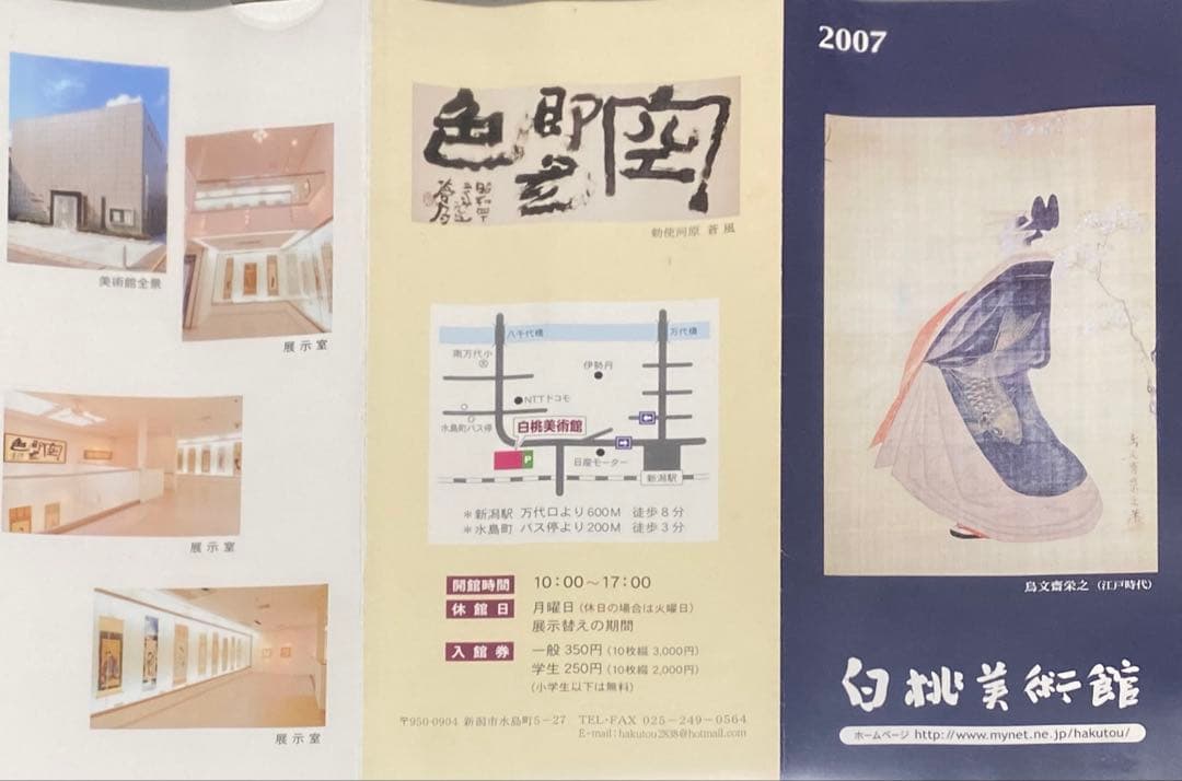 模写 掛軸 紙本肉筆 曾我蕭白 曽我蕭白 蛇足軒 仙人図 識書付き