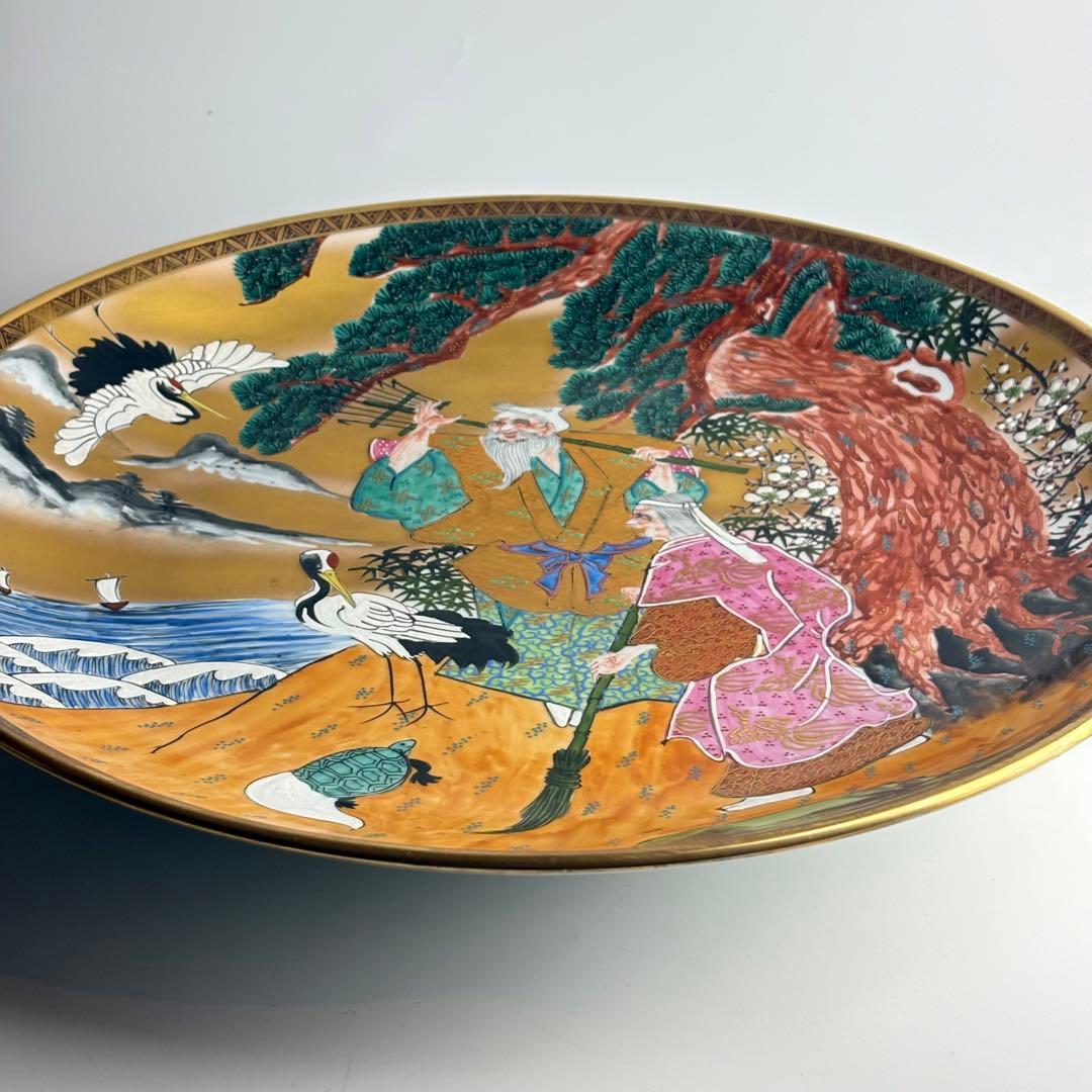 九谷焼 竹隆窯 北村隆 飾皿 縁起物 高砂 鶴亀 松の図 大皿