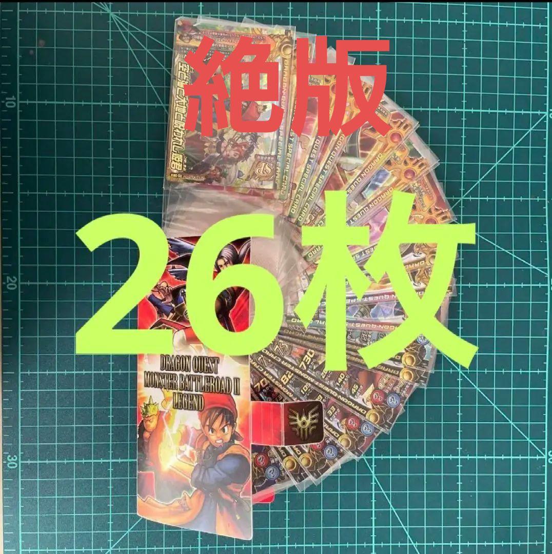 ドラゴンクエストモンスターバトルロード まとめ売り 最終値下げ価格