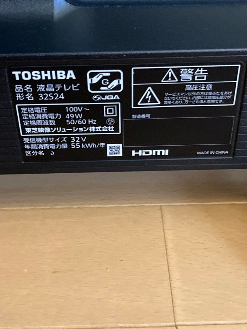 TOSHIBA REGZA 液晶テレビ 32S24 32型 2023年製