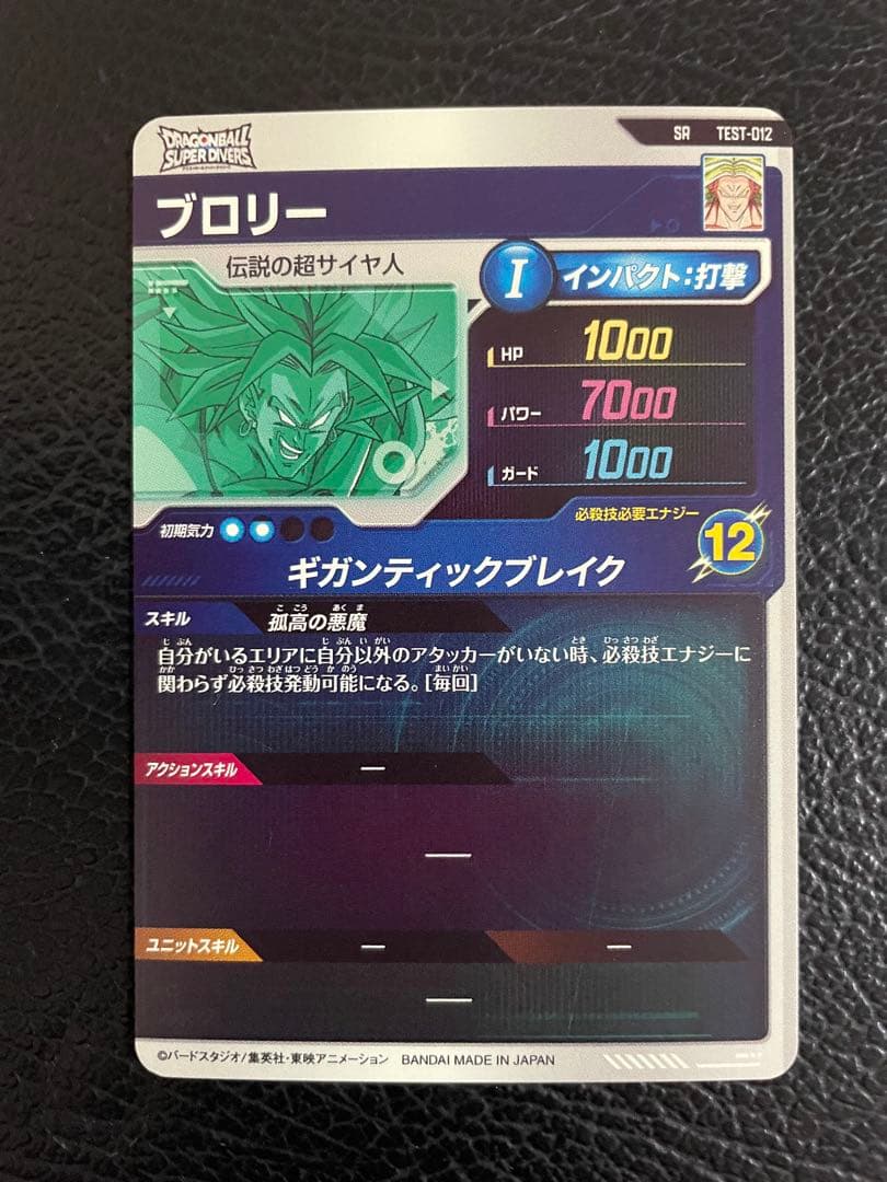 ドラゴンボールスーパーダイバーズ　ロケテ　コンプ　14枚　最安値