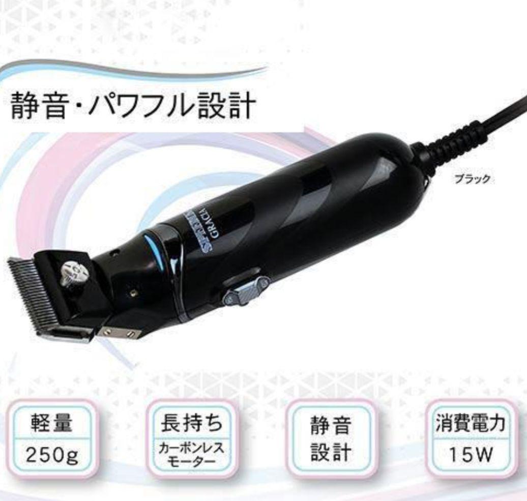 【未使用保管品送料無料】スピーディク　GRACIA ブラック　ペットお手入れに！