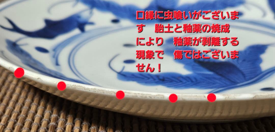 江戸時代後期　古伊万里　染付　鮎(あゆ)皿　径　約20.6cm鮎皿　検】柿右衛門