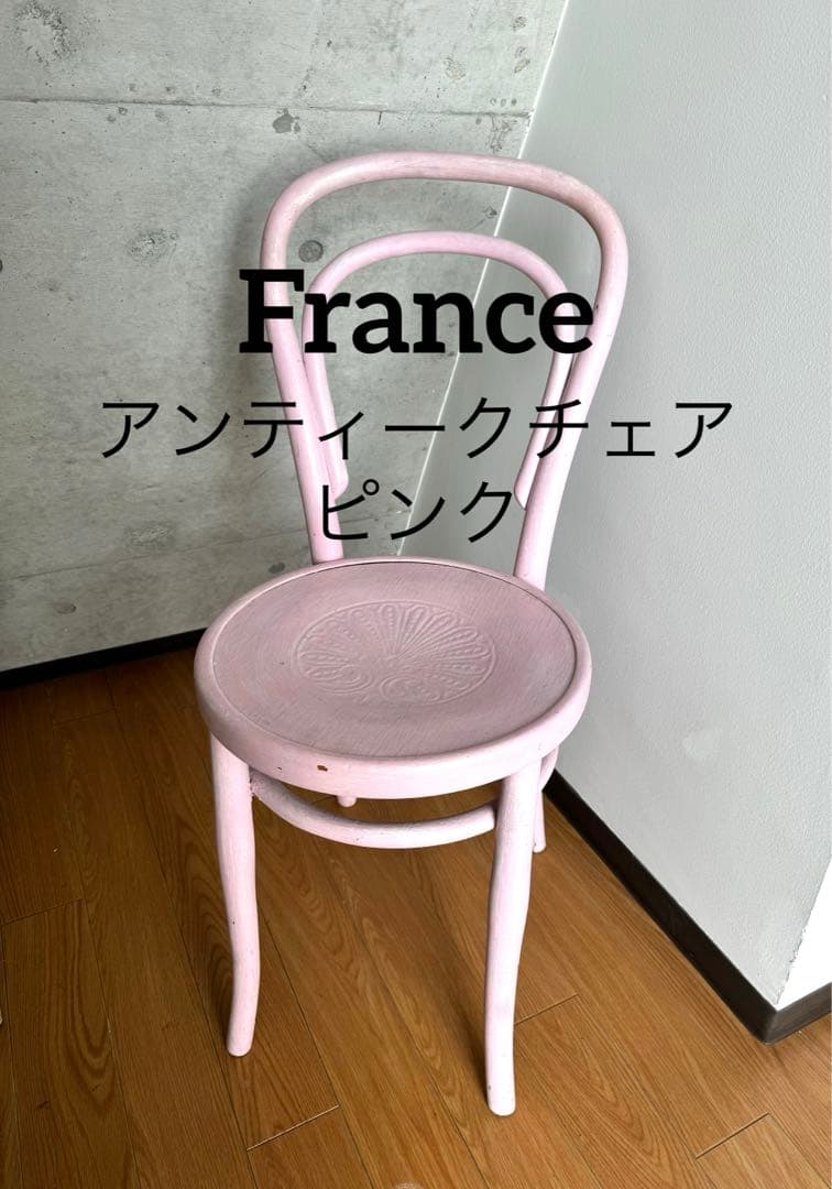 アンティークチェア　丸椅子　ピンク　ペイント家具　フランス