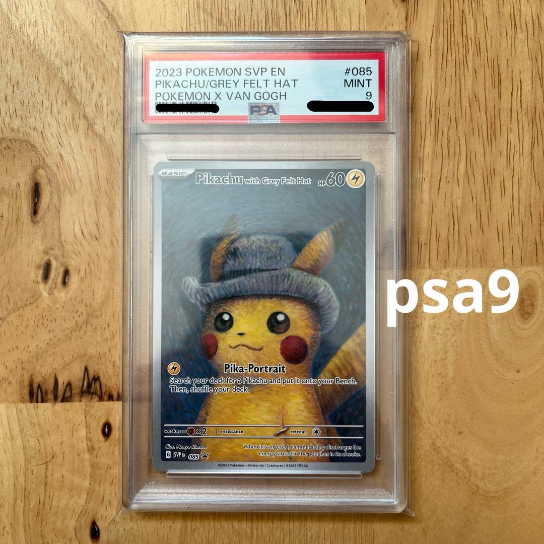 【PSA9】ゴッホピカチュウ PSA9 ゴッホ展 ポケカ