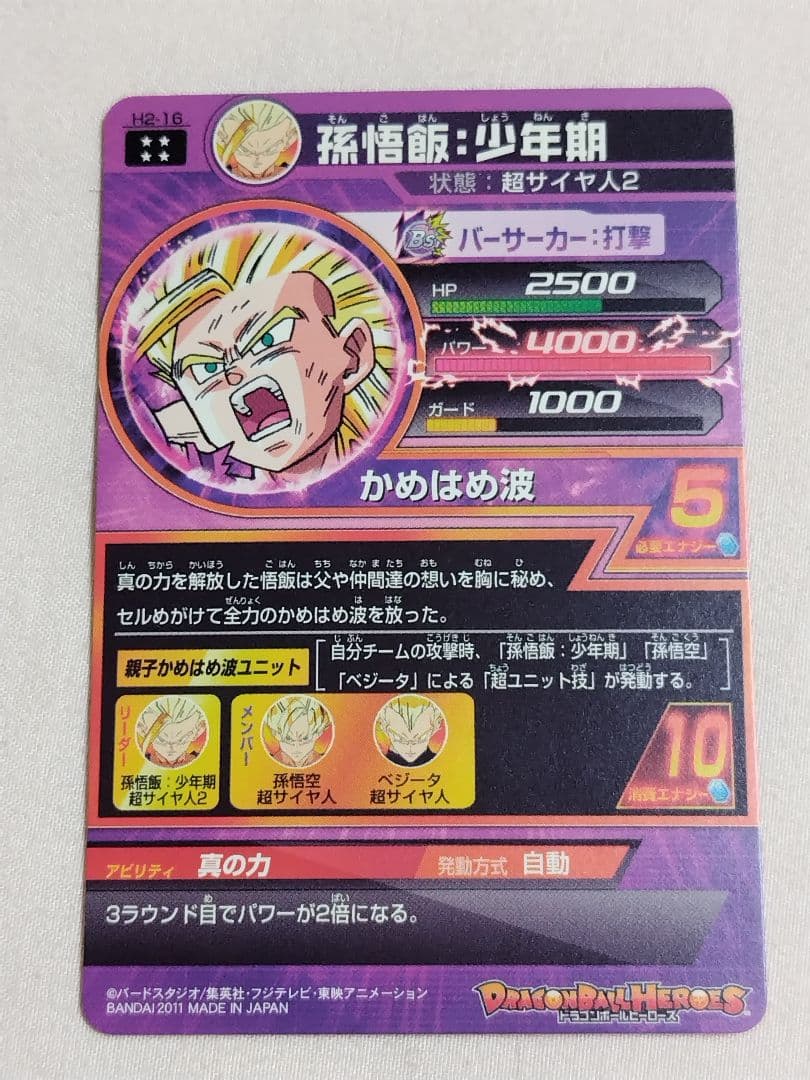 スーパードラゴンボールヒーローズ 孫悟飯 H2-16 完全美品