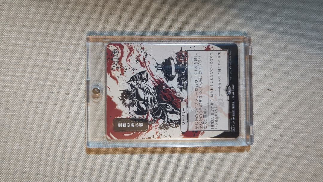 マジック：ザ・ギャザリング カード