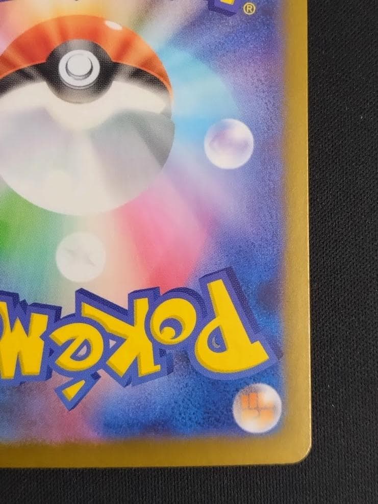 ポケモンカード SAR メガリザードンXex