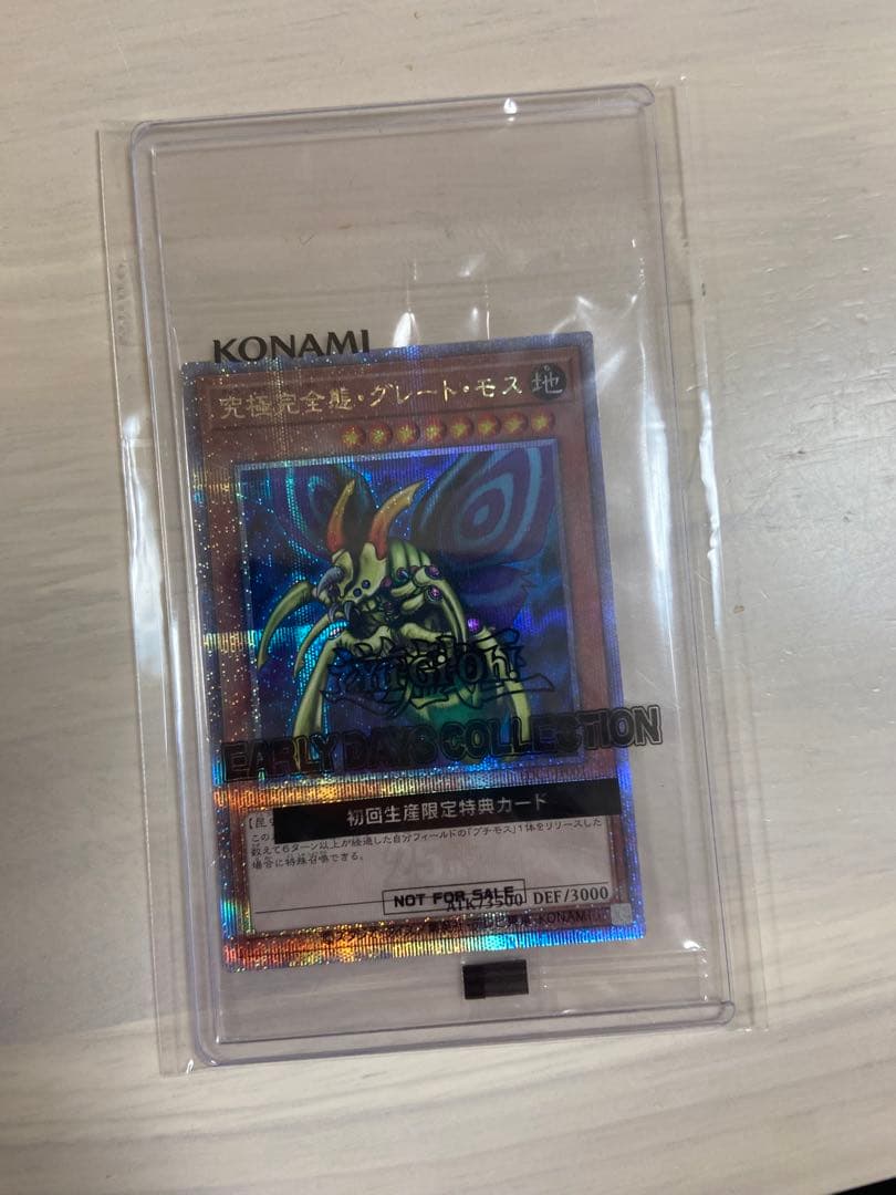 遊戯王　初期　究極完全体グレートモス　シークレット　良品レベル