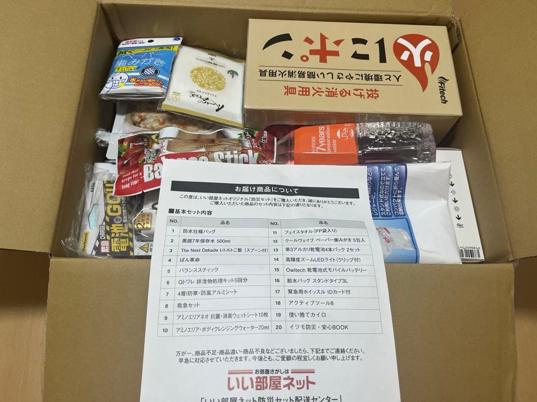 いい部屋ネット　大東建託　防災　セット　防災　グッズ　地震　避難　非常用　大丸