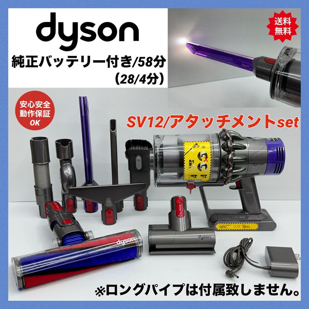 58分　純正バッテリー付き　ダイソン　Dyson 掃除機　動作保証品　　SV12