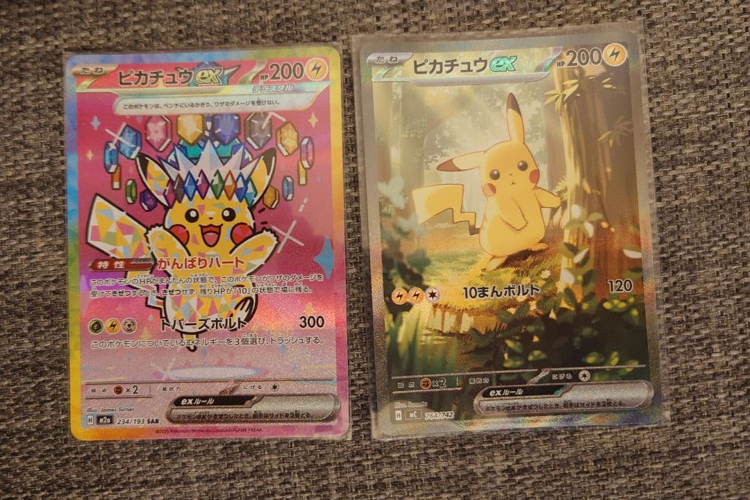 【美品】ピカチュウex SAR 2枚セット（おまけ有り）
