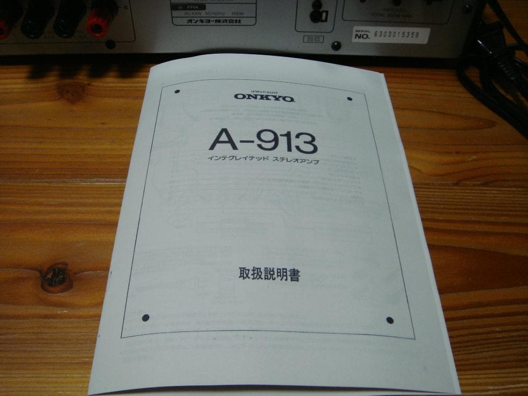 整備済 程度良 ONKYO オンキョー INTEGRATED A-913 取説付
