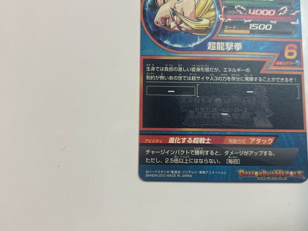 ドラゴンボールヒーローズ HG3-16 UR 孫悟空 美品