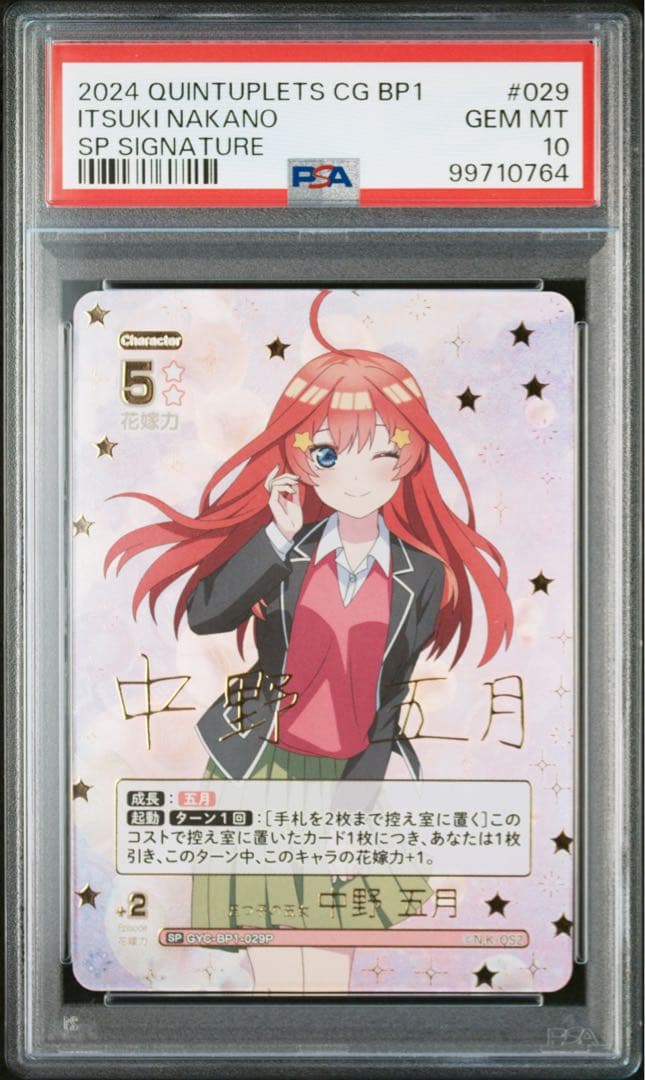 PSA10 中野五月SP サイン 五等分の花嫁カードゲーム