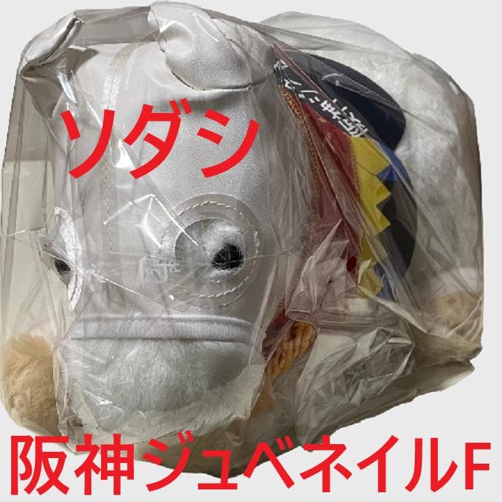 ソダシ アイドルホース 競馬 ぬいぐるみ AVANTI ウマ娘 新品Y② 正規品