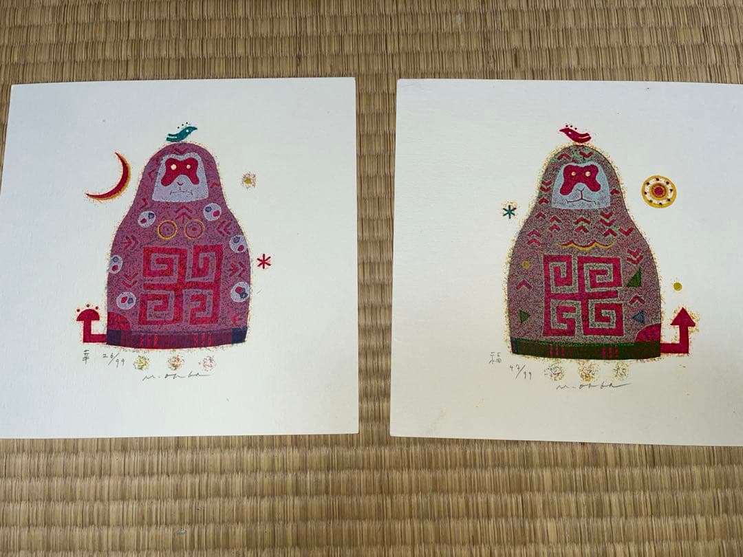 大場正男　幸　福　セット　シルクスクリーン