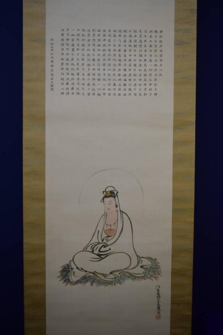 真作/清水寺/管長/貫主/大西良慶/観音画賛/布袋屋掛軸HH-932