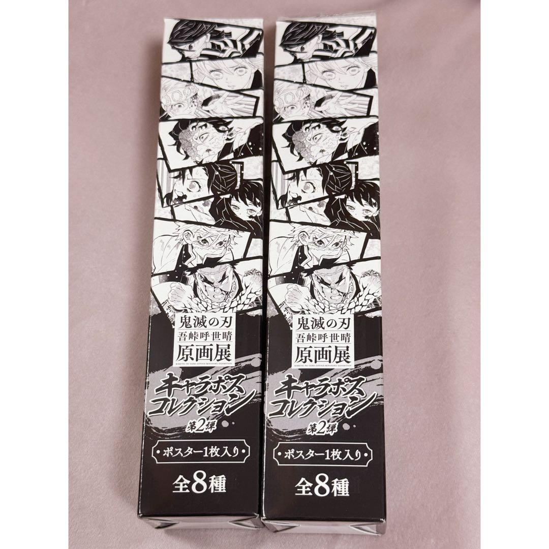 鬼滅の刃 原画展 キャラポスコレクション第2弾 伊黒小芭内 甘露寺蜜璃