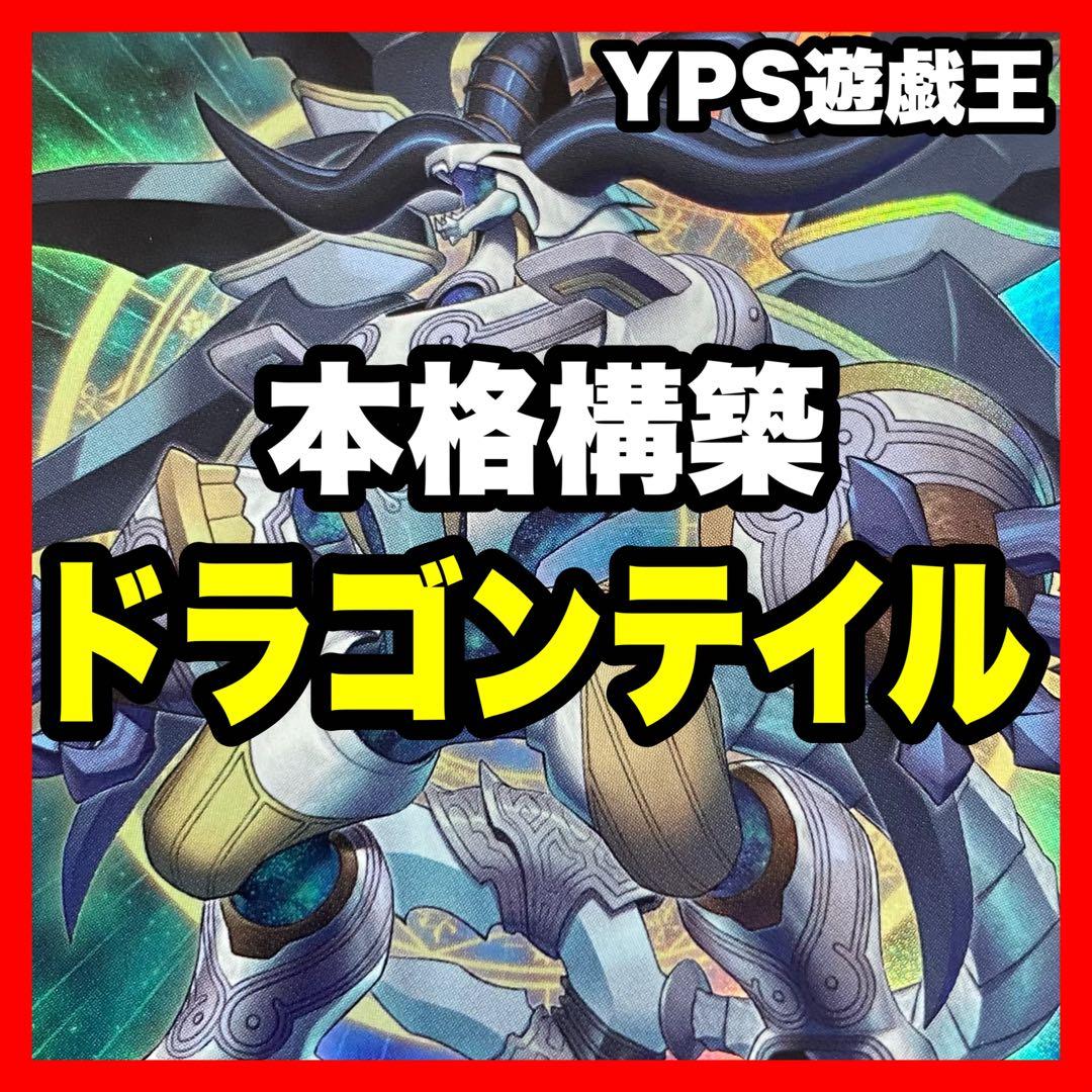 遊戯王 本格構築済み ドラゴンテイル デッキ アルザリオン ファイメナ 沼地