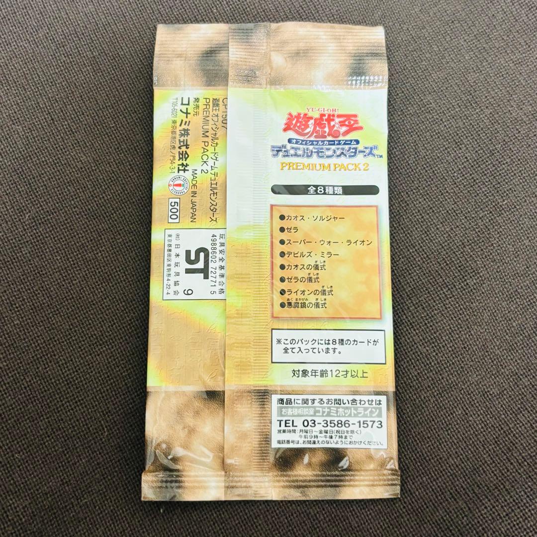 遊戯王OCG デュエルモンスターズ PREMIUM PACK2