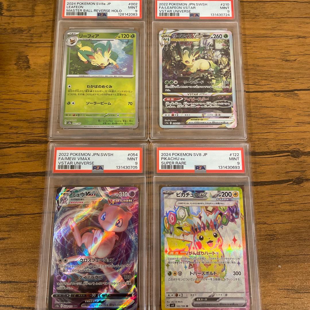 PSA9 4枚 002/187 210/172 054/172 122/106