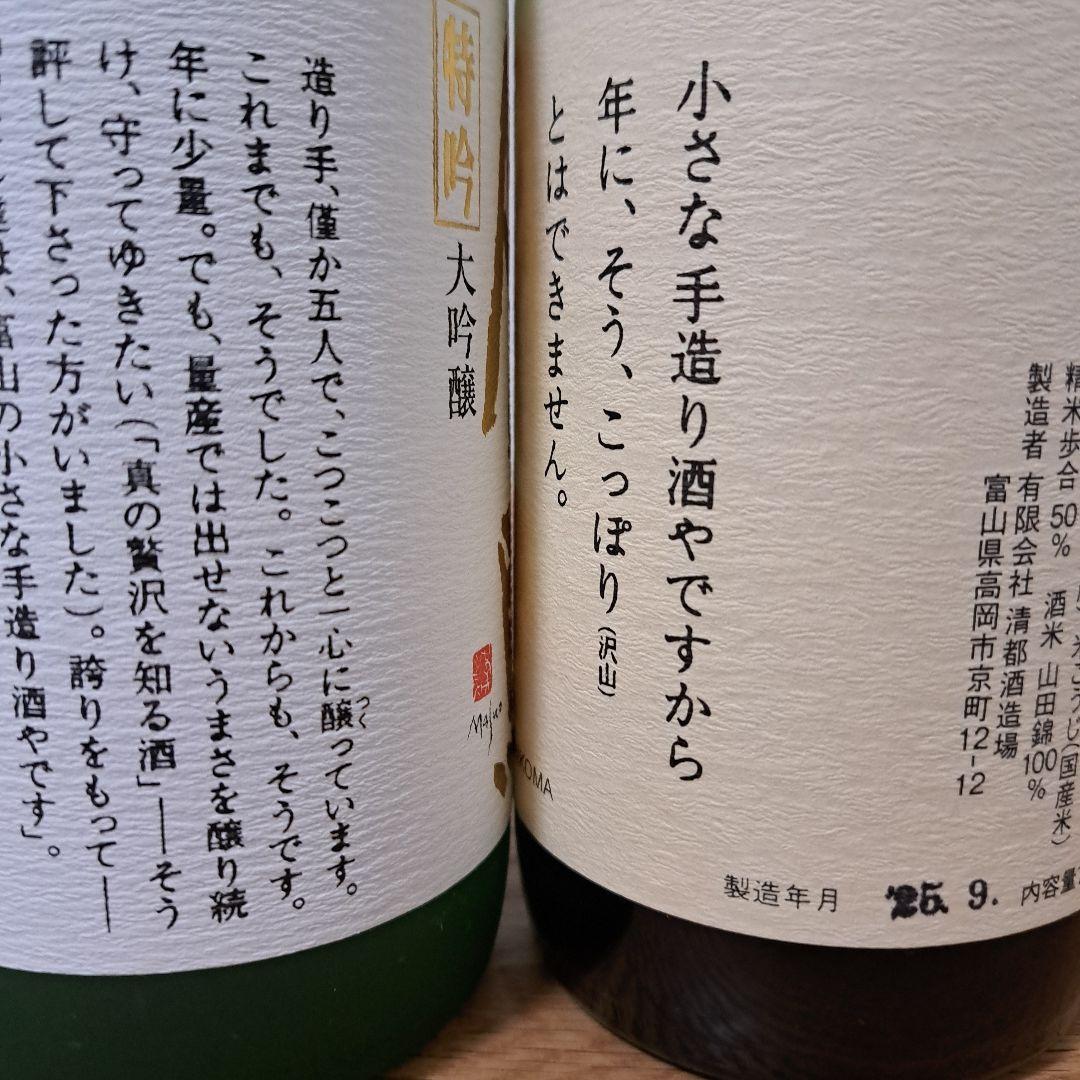 勝駒　特吟大吟醸　純米吟醸　2025年9月詰 720ml 2本セット