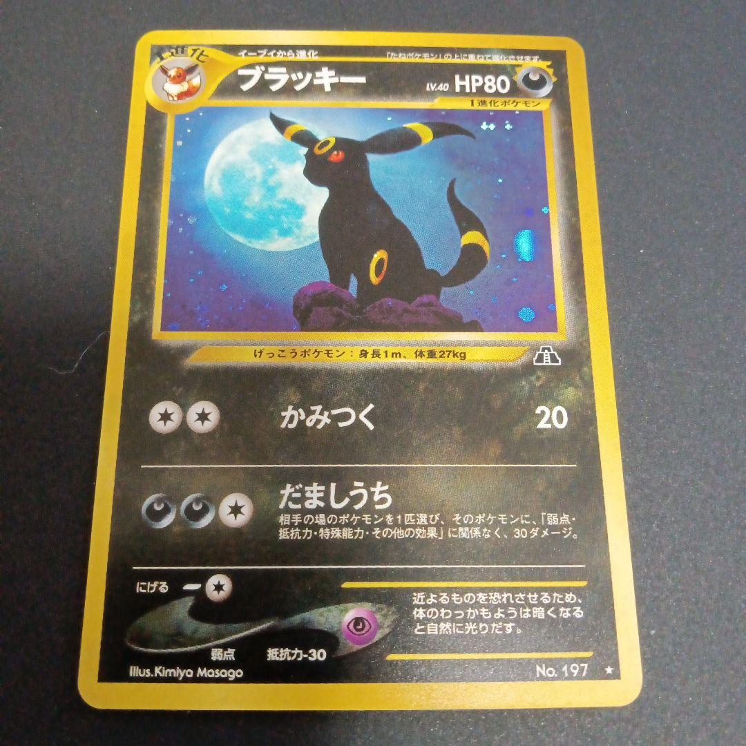 ブラッキー ★ 拡張パック第2弾 遺跡をこえて