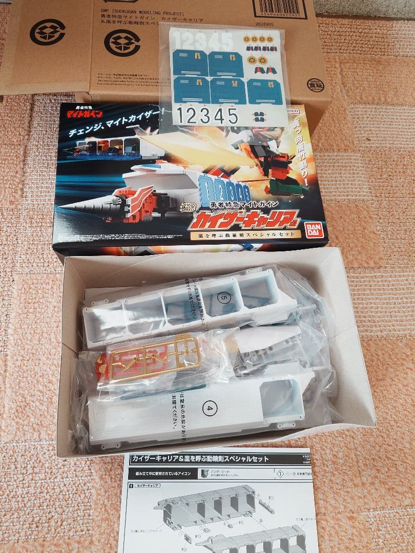 SMP マイトガイン シリーズセット