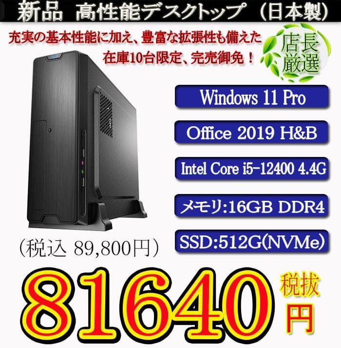 新品i5 12400/16G/SSD512G/Office2019H&B