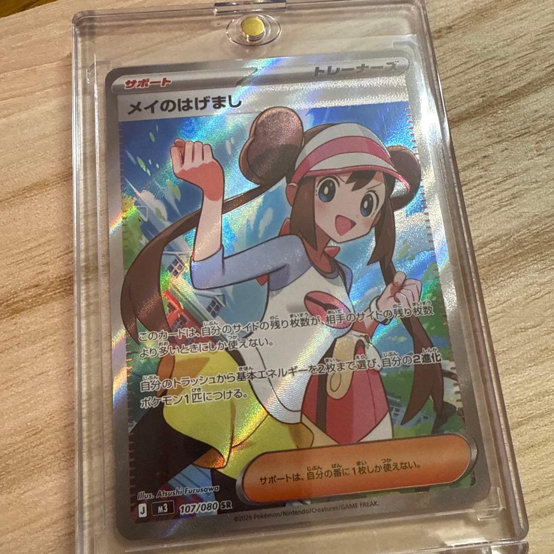 メイのはげまし SR ムニキスゼロ