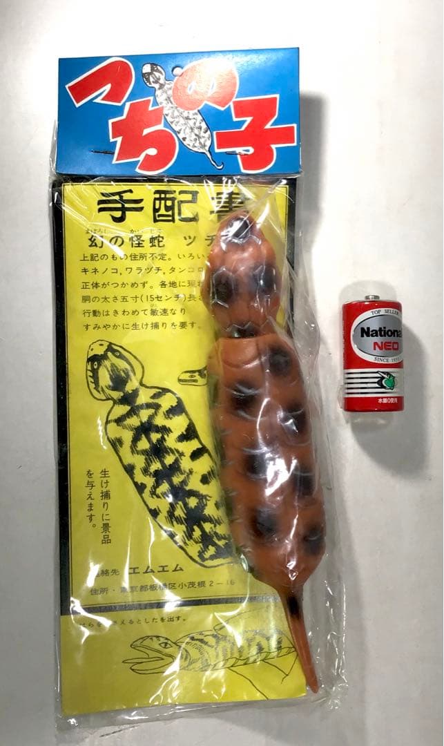 昭和レトロ ツチノコ つちのこ 伝説 UMA ソフビ 人形 怪獣 駄玩具 茶色