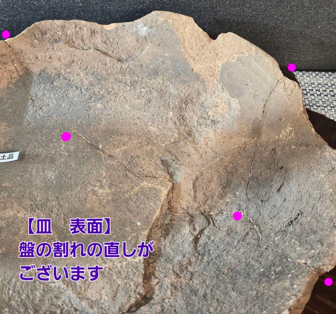 古墳時代〜平安時代　土師器　赤褐色土器　盤　皿　直径 約25.9cm　岩手県出土