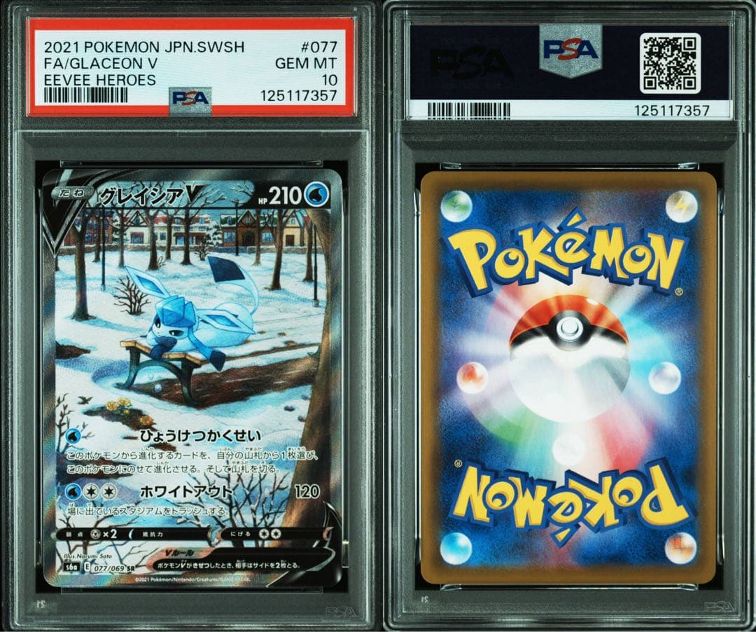 グレイシアv SA SR PSA10 イーブイヒーローズ ポケモンカード