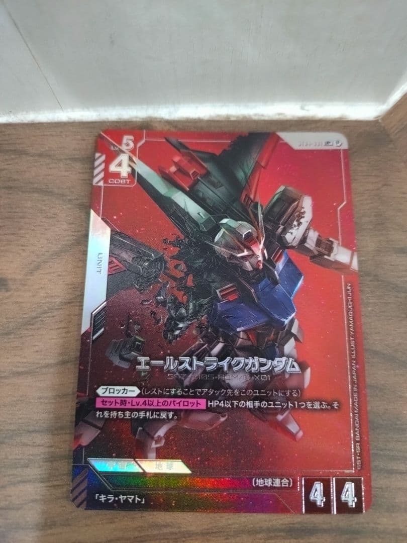 ガンダムカードゲーム　エールストライクガンダム　β版パラレル