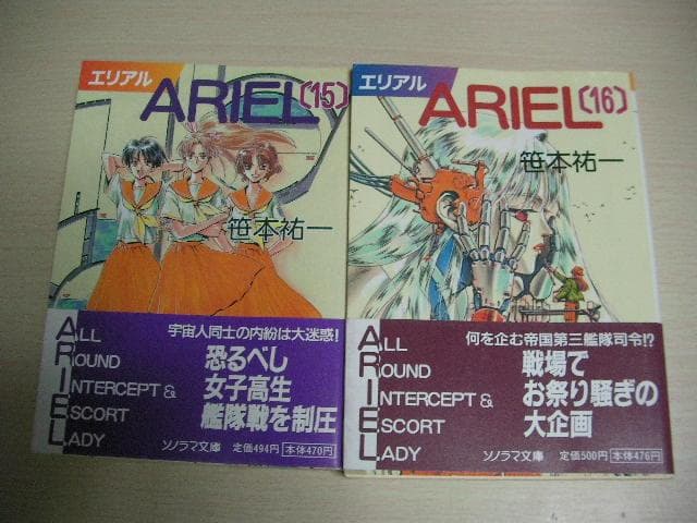 ARIEL 　エリアル　全20巻＋ ARIEL番外編2冊　　計22冊セット