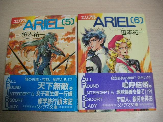 ARIEL 　エリアル　全20巻＋ ARIEL番外編2冊　　計22冊セット