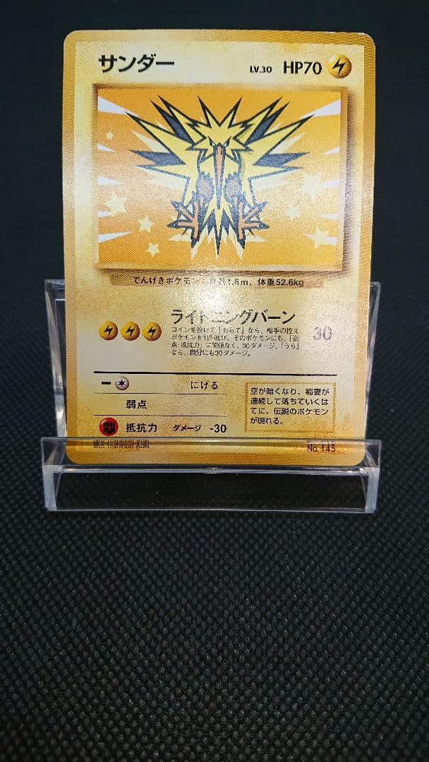 ポケモンカード 旧裏 サンダー ANA プロモ