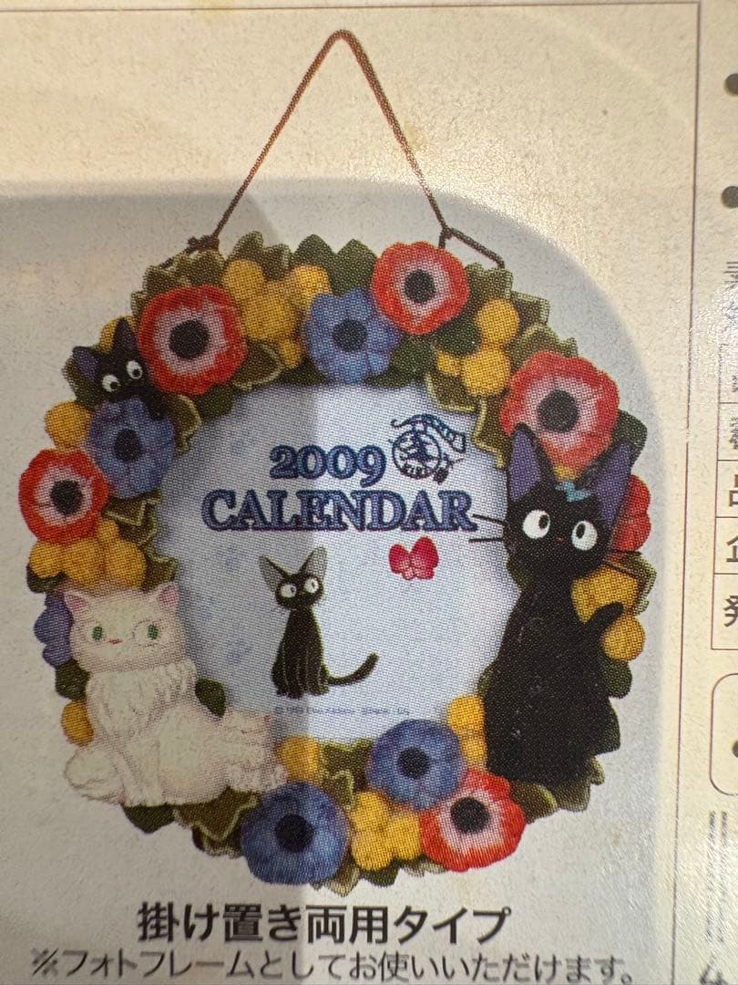 2009年魔女の宅急便カレンダー、ジジのフラワーリース