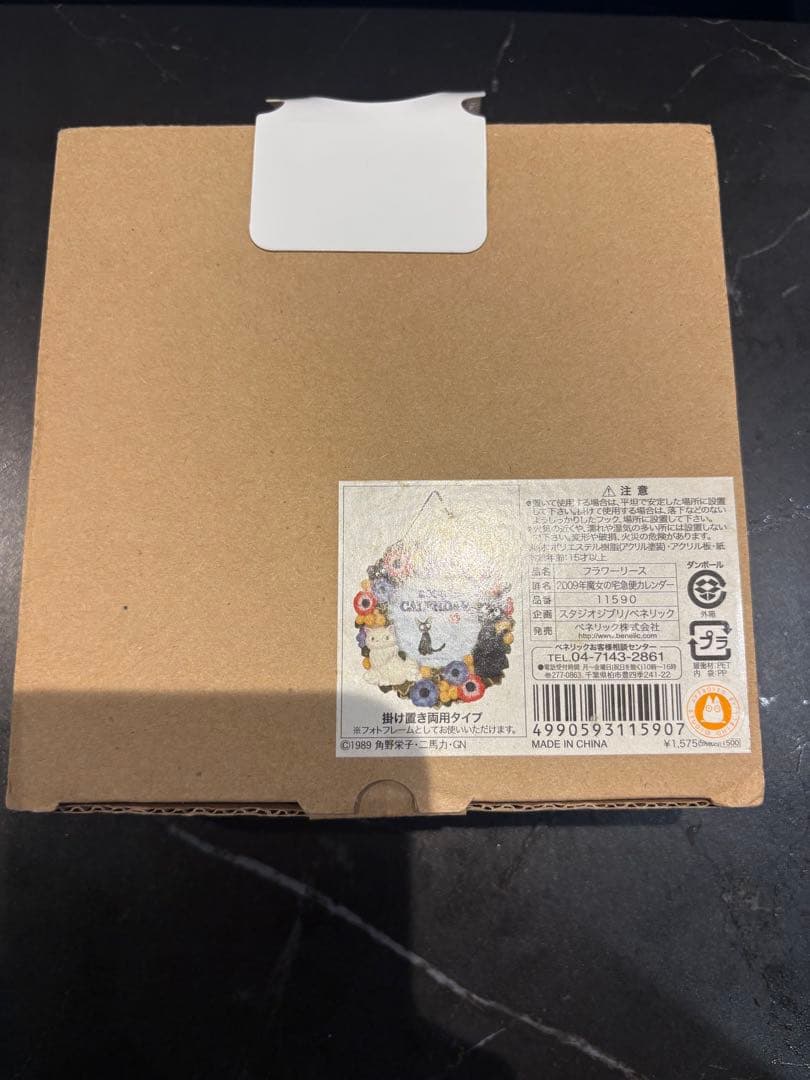 2009年魔女の宅急便カレンダー、ジジのフラワーリース