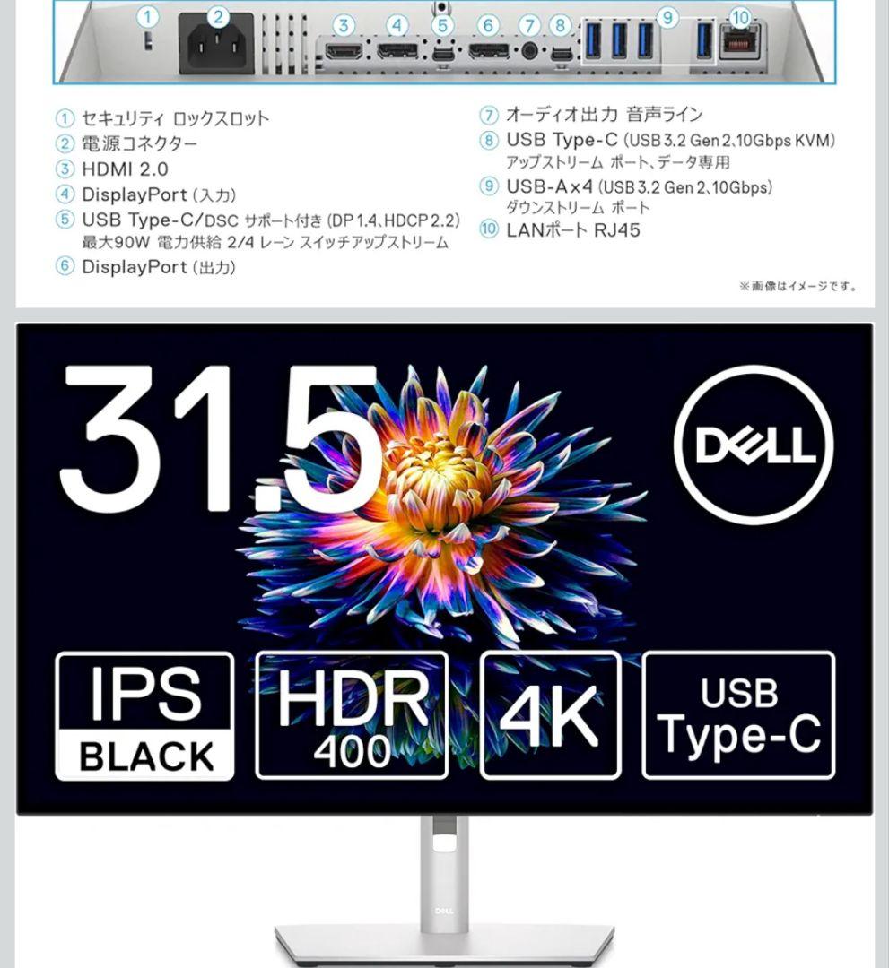 Dell U3223QE 31.5インチ 4K ハブモニター