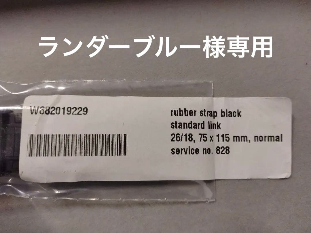 グラスヒュッテ・オリジナル セブンティーズ・クロノグラフ用 ラバーストラップ