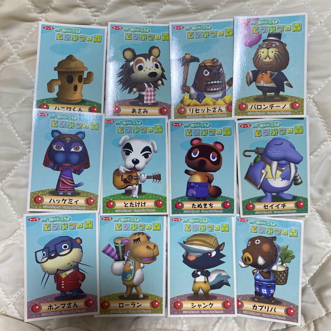 トップガム 街へいこうよどうぶつの森 カブリバ　平成レトロ