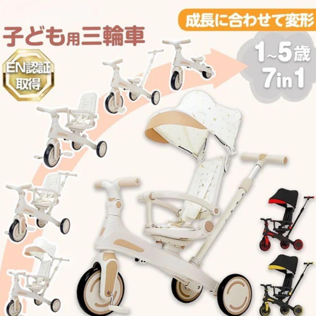 7in1 子ども用三輪車 赤 押し棒付き 1〜5歳 安全ガード付