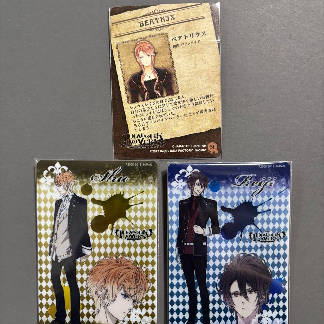 アニメ　ディアラバ　逆巻シュウ　逆巻レイジ　ベアトリクス　ブロマイド　トレカ