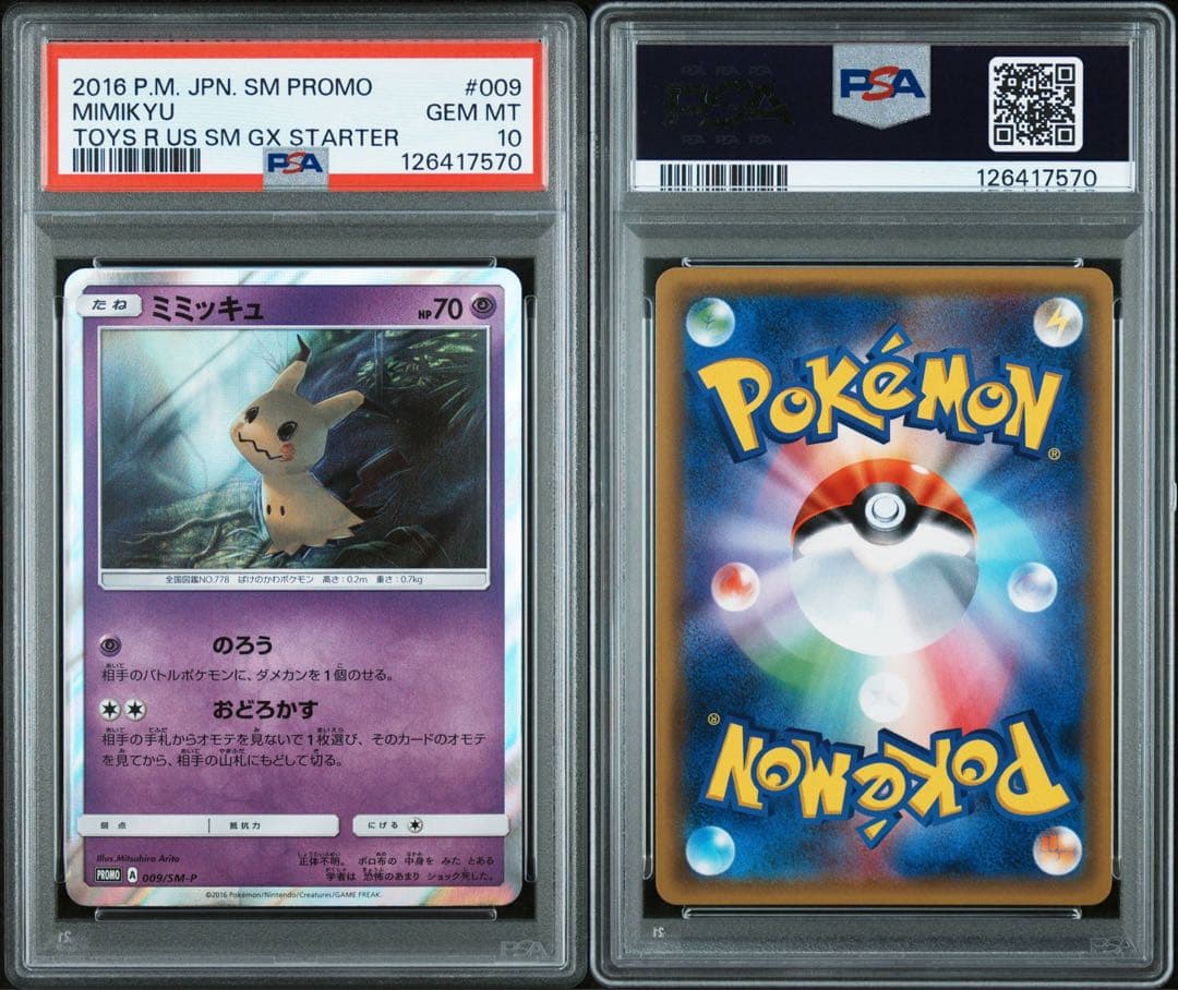 PSA10 ミミッキュ PROMO SM-Pプロモカード 009/SM-P